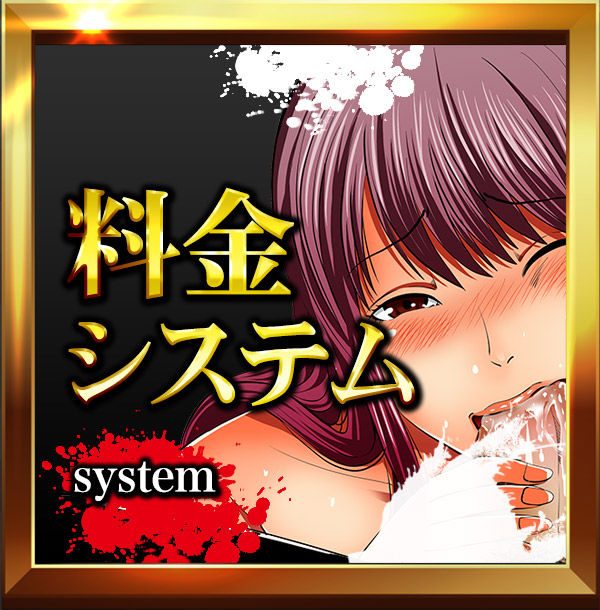 料金表
